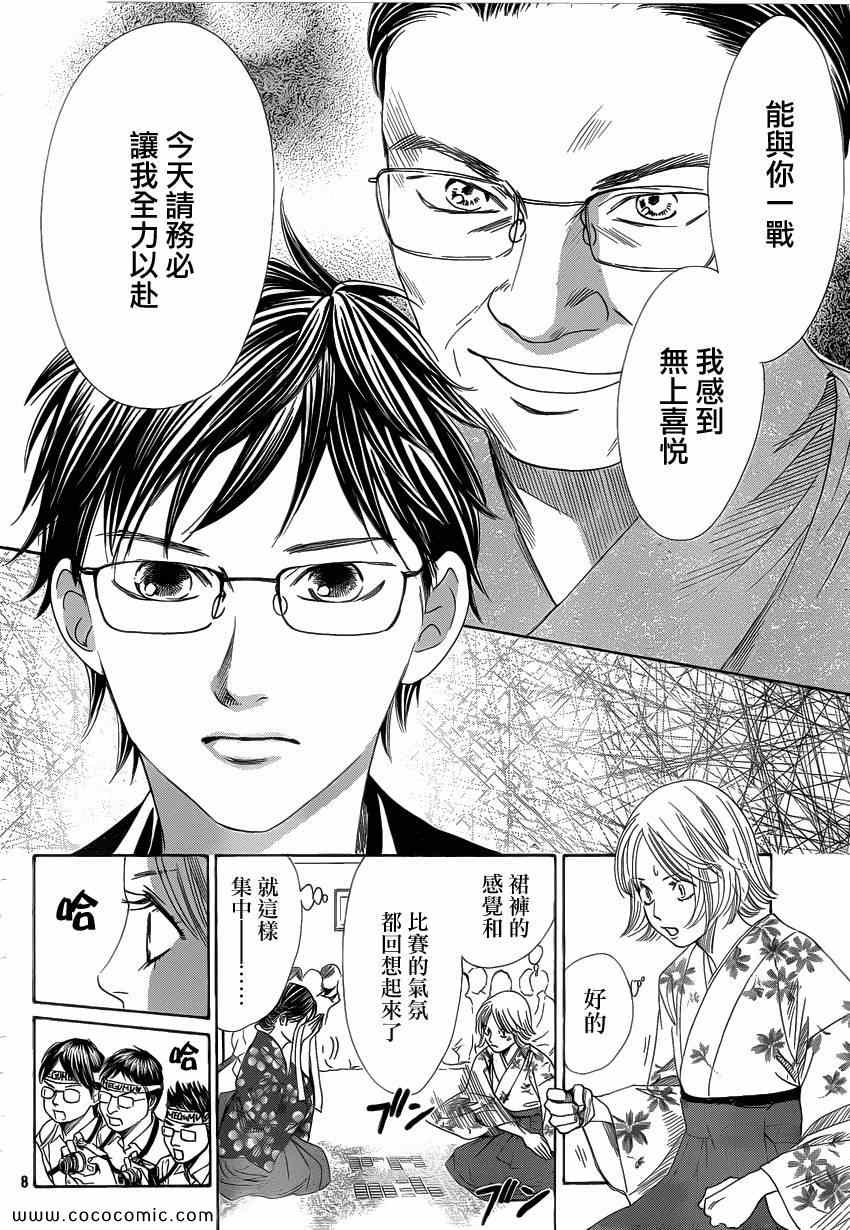 《花牌情缘》漫画最新章节第114话免费下拉式在线观看章节第【9】张图片