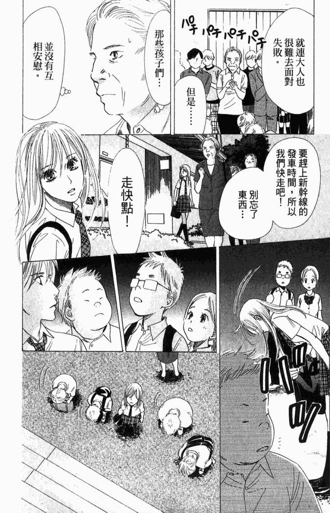 《花牌情缘》漫画最新章节第5卷免费下拉式在线观看章节第【145】张图片