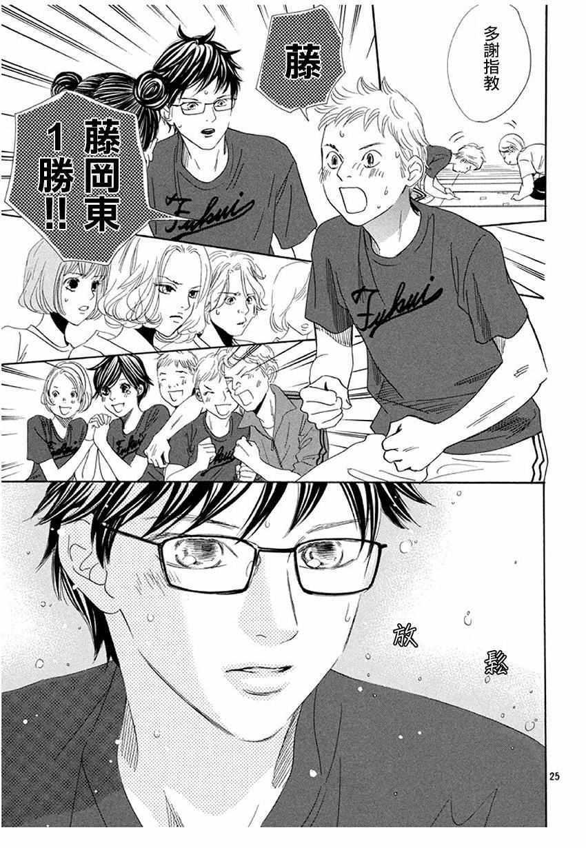 《花牌情缘》漫画最新章节第172话免费下拉式在线观看章节第【25】张图片