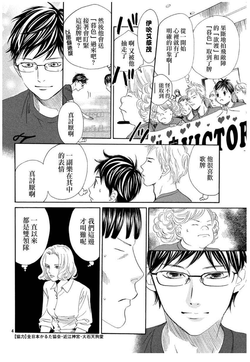 《花牌情缘》漫画最新章节第158话免费下拉式在线观看章节第【5】张图片