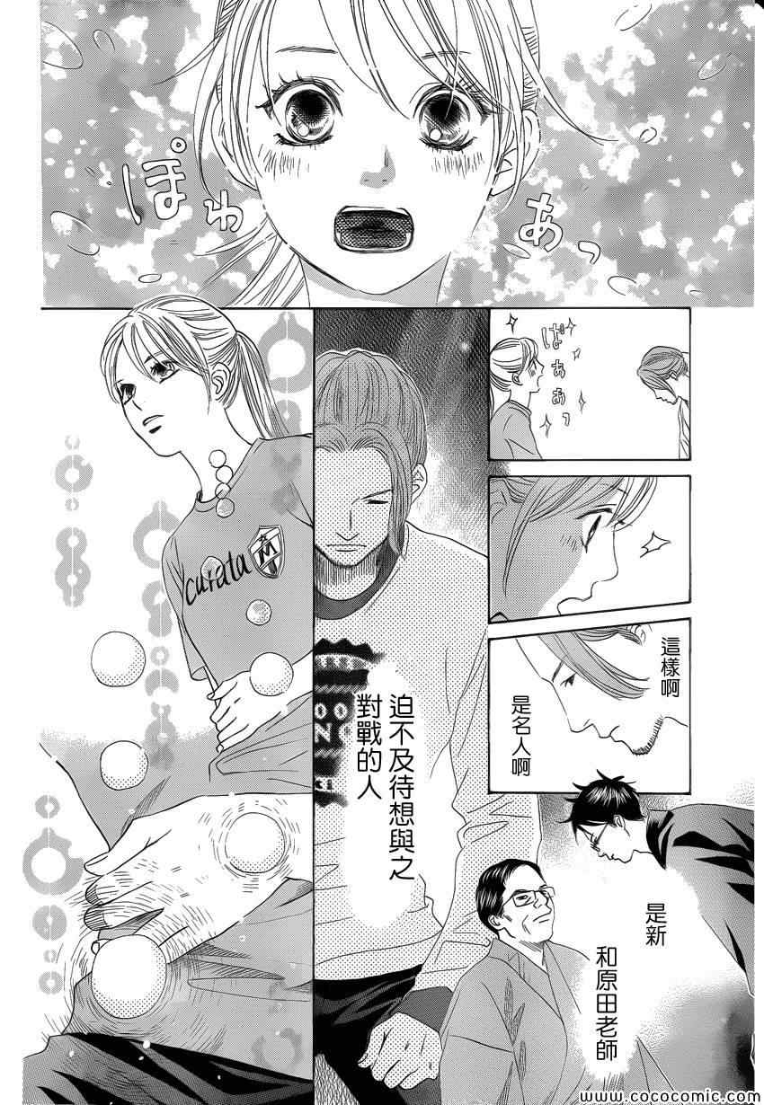 《花牌情缘》漫画最新章节第121话免费下拉式在线观看章节第【17】张图片