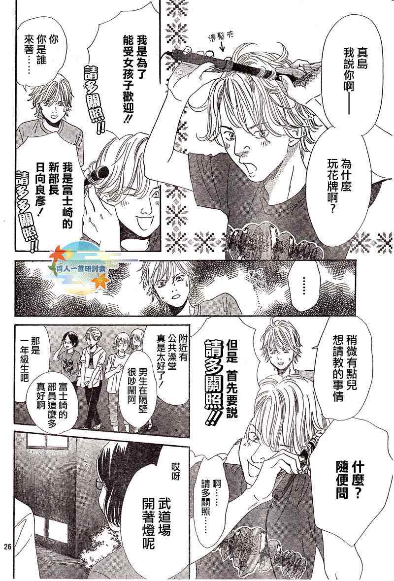 《花牌情缘》漫画最新章节第93话免费下拉式在线观看章节第【26】张图片