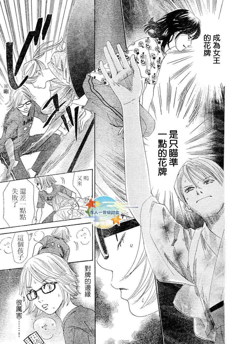 《花牌情缘》漫画最新章节第100话免费下拉式在线观看章节第【19】张图片