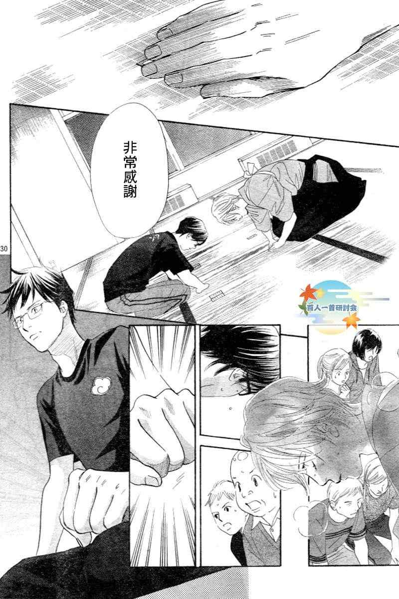 《花牌情缘》漫画最新章节第102话免费下拉式在线观看章节第【30】张图片