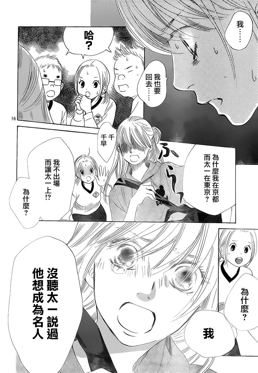 《花牌情缘》漫画最新章节第106话免费下拉式在线观看章节第【16】张图片