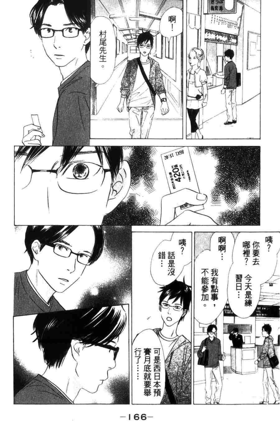 《花牌情缘》漫画最新章节第6卷免费下拉式在线观看章节第【166】张图片