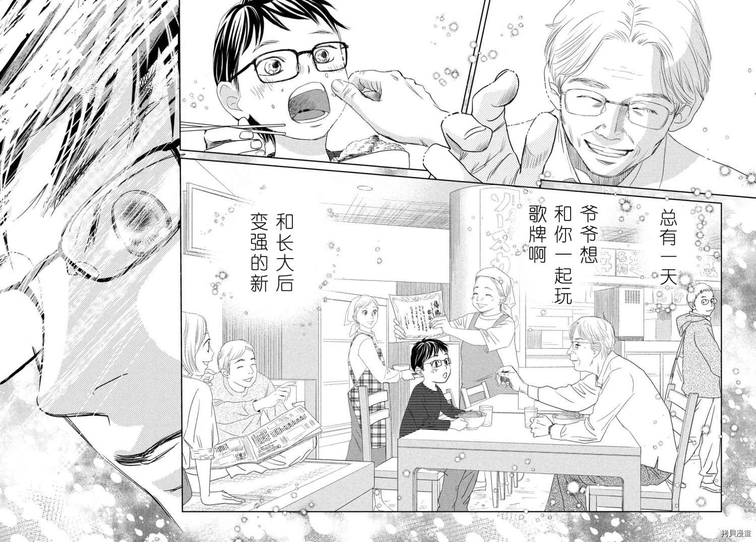 《花牌情缘》漫画最新章节第237话 试看版免费下拉式在线观看章节第【38】张图片