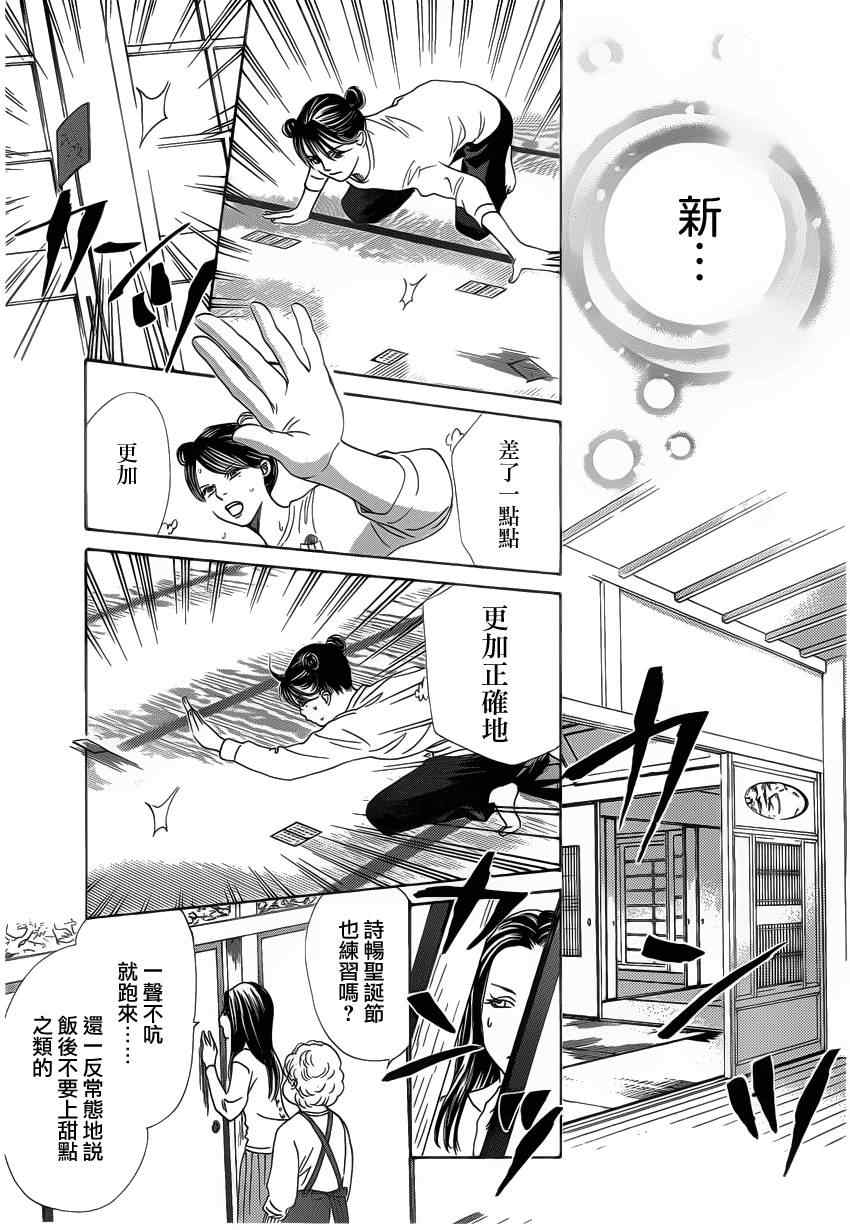 《花牌情缘》漫画最新章节第123话免费下拉式在线观看章节第【24】张图片