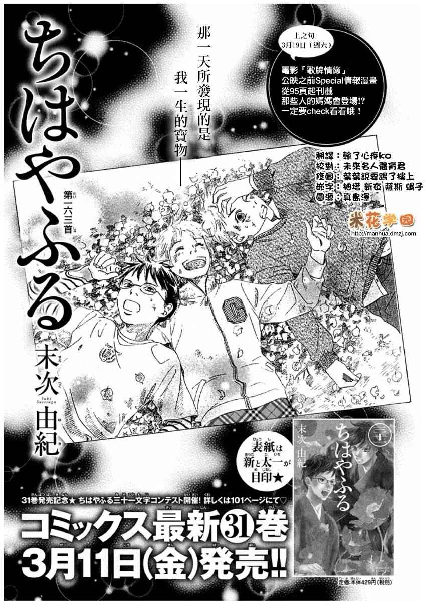 《花牌情缘》漫画最新章节第163话免费下拉式在线观看章节第【1】张图片