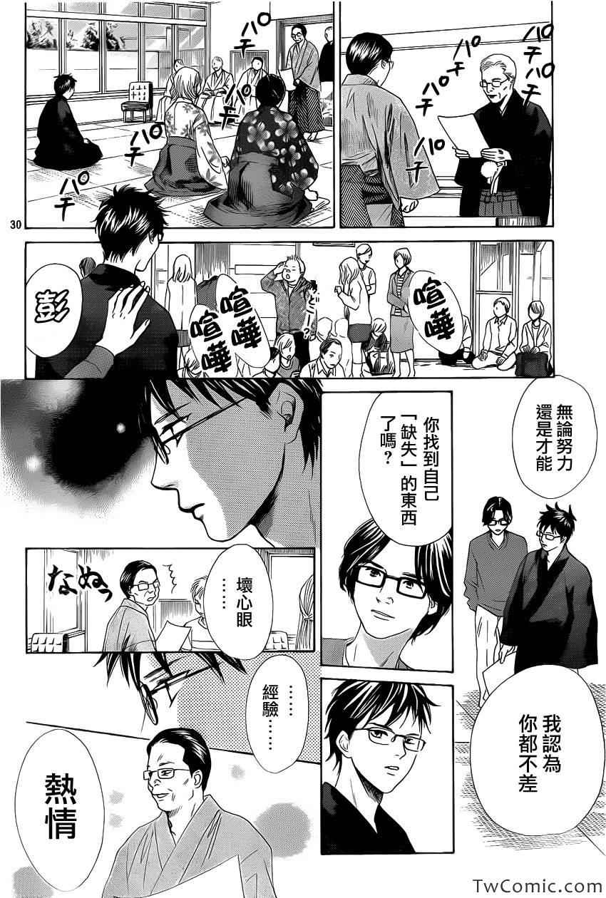 《花牌情缘》漫画最新章节第119话免费下拉式在线观看章节第【31】张图片