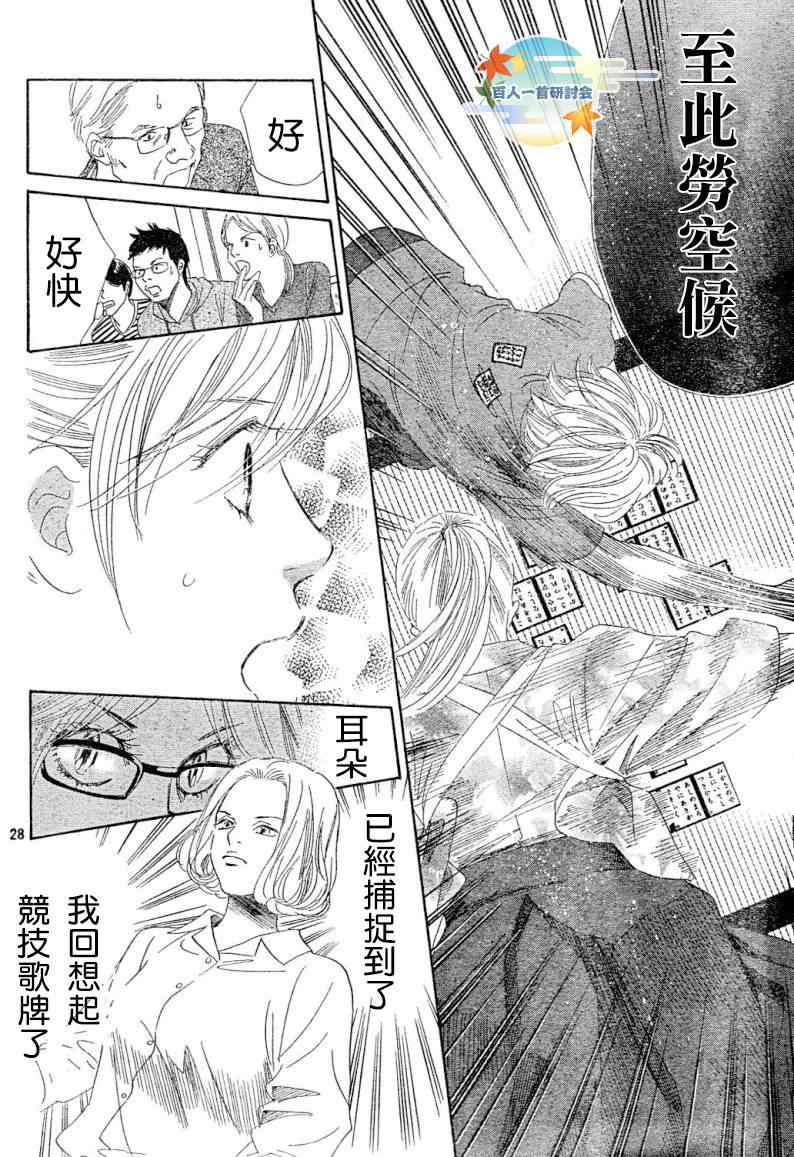 《花牌情缘》漫画最新章节第99话免费下拉式在线观看章节第【29】张图片