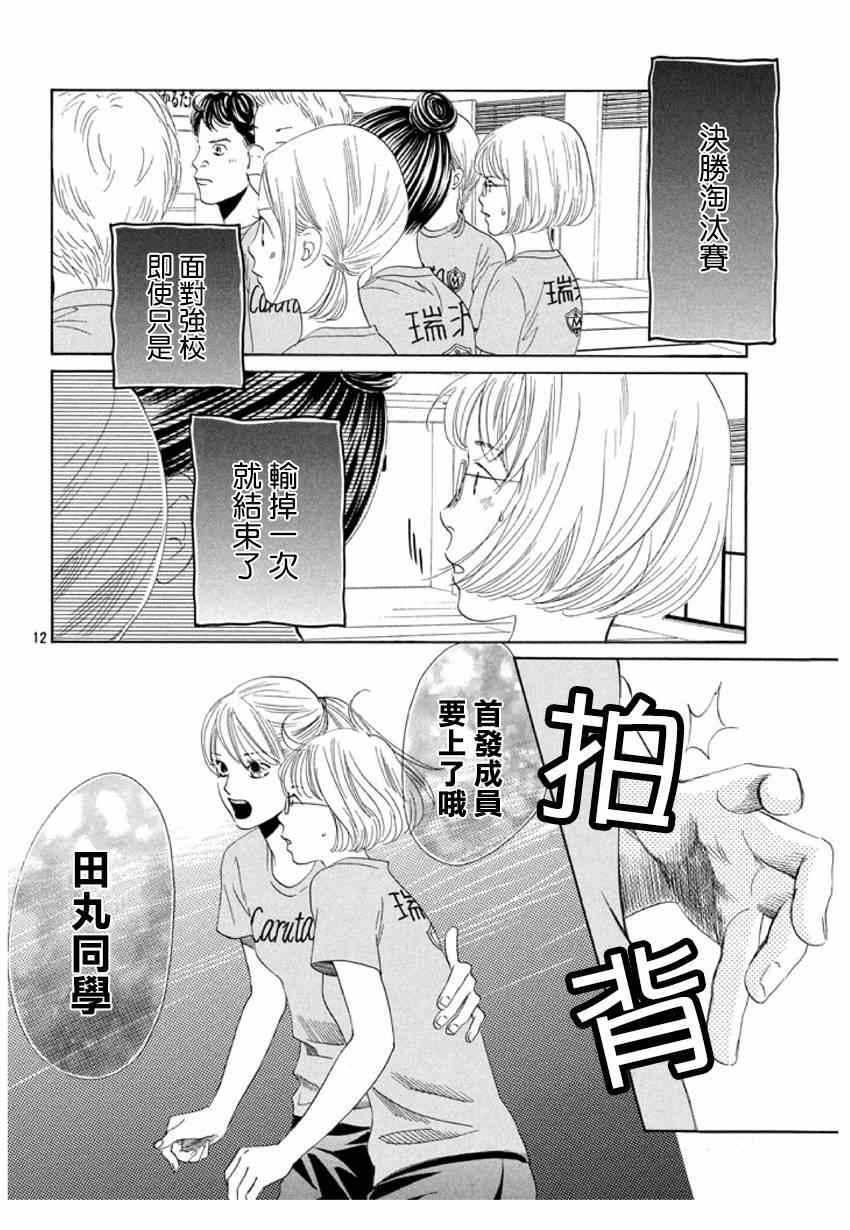 《花牌情缘》漫画最新章节第156话免费下拉式在线观看章节第【12】张图片