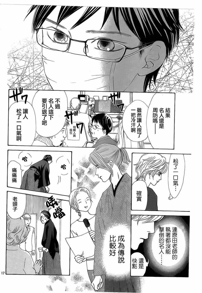 《花牌情缘》漫画最新章节第132话免费下拉式在线观看章节第【17】张图片