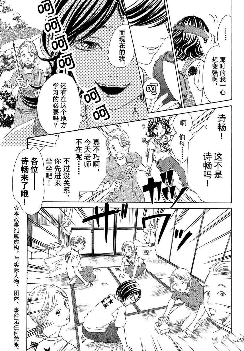 《花牌情缘》漫画最新章节第177话 试看版免费下拉式在线观看章节第【3】张图片