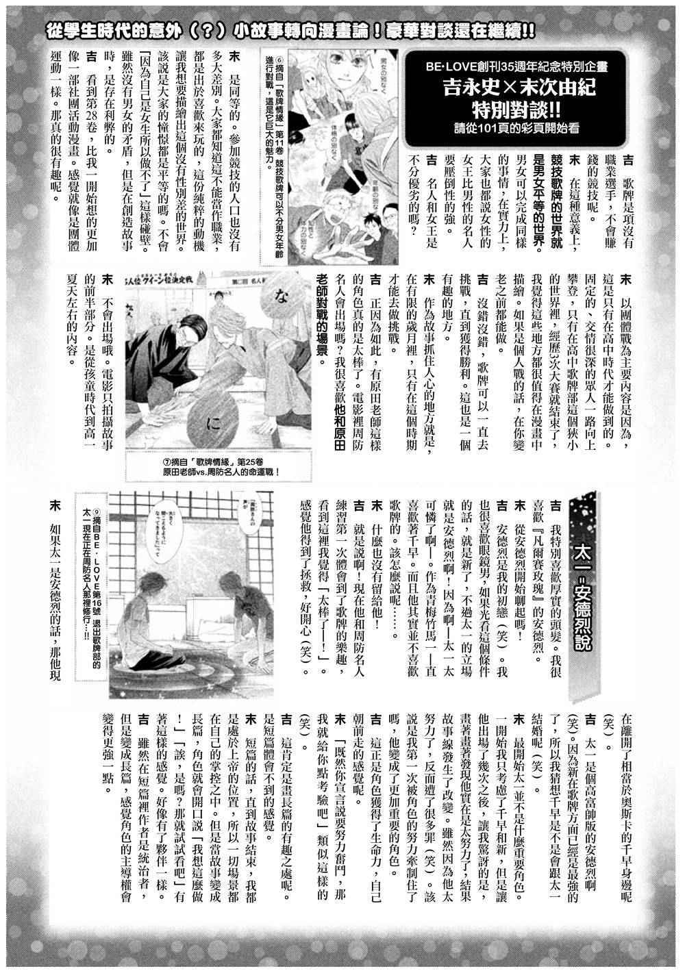 《花牌情缘》漫画最新章节作者访谈免费下拉式在线观看章节第【3】张图片