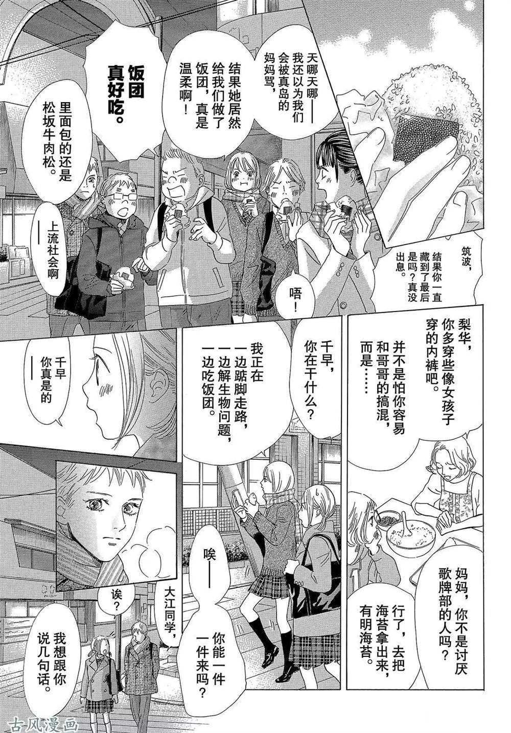 《花牌情缘》漫画最新章节第207话 试看版免费下拉式在线观看章节第【24】张图片