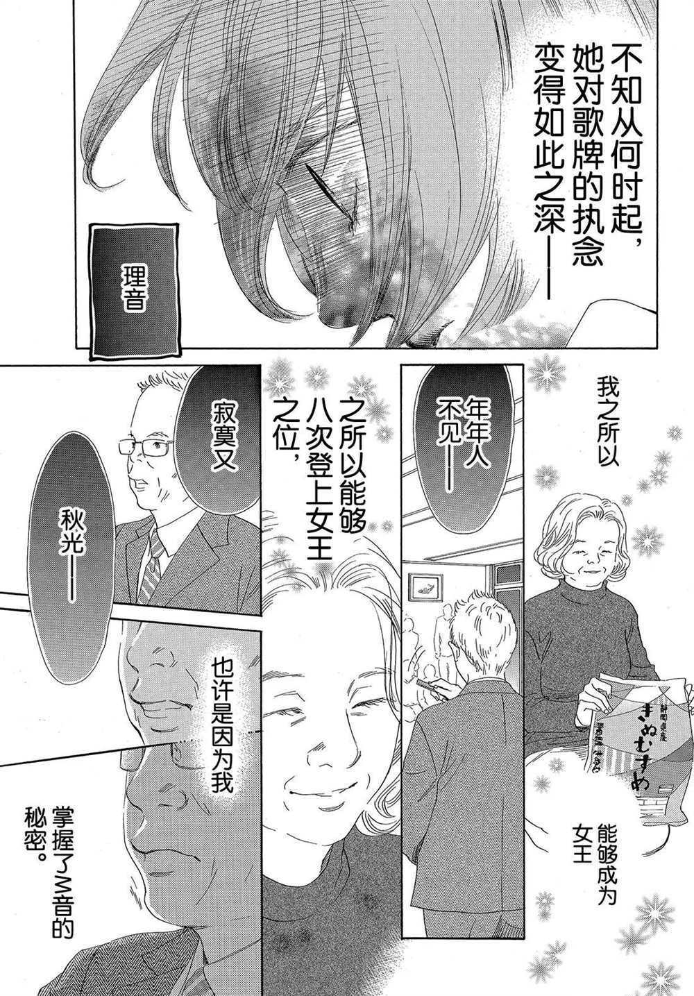 《花牌情缘》漫画最新章节第185话 试看版免费下拉式在线观看章节第【25】张图片