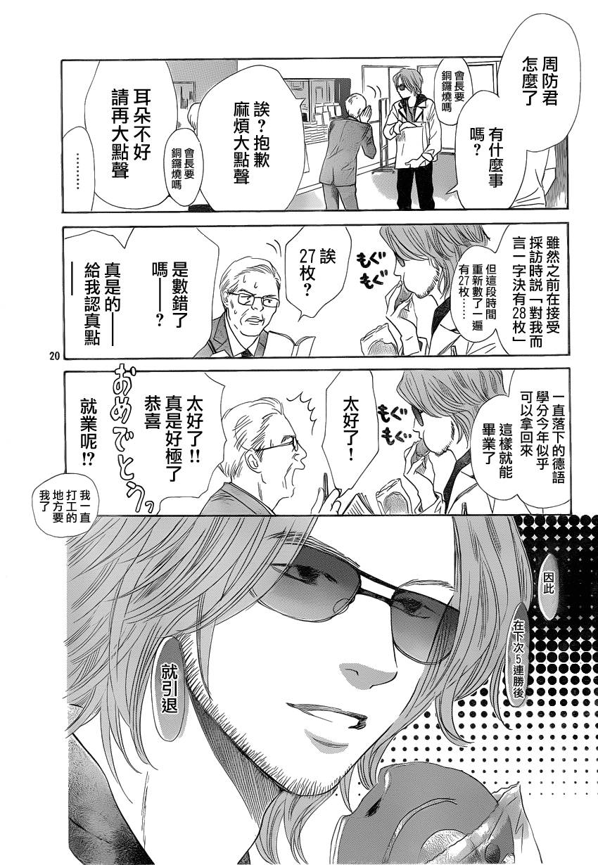 《花牌情缘》漫画最新章节第107话免费下拉式在线观看章节第【20】张图片