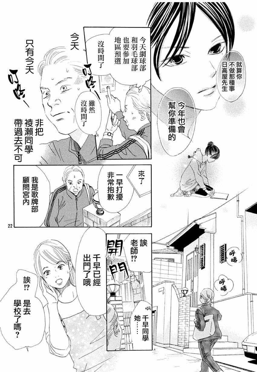 《花牌情缘》漫画最新章节第144话免费下拉式在线观看章节第【22】张图片