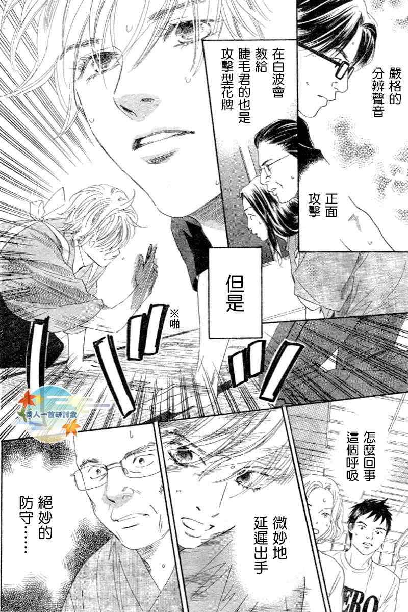 《花牌情缘》漫画最新章节第102话免费下拉式在线观看章节第【26】张图片