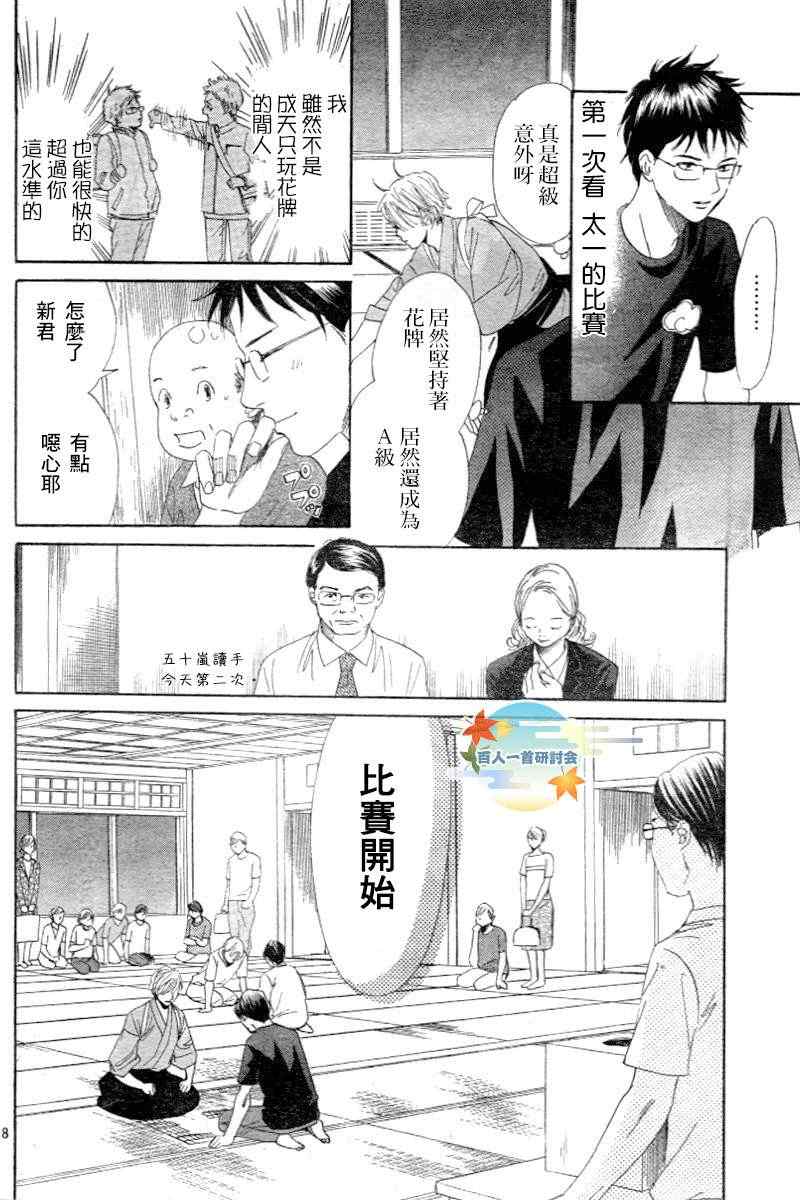 《花牌情缘》漫画最新章节第102话免费下拉式在线观看章节第【18】张图片