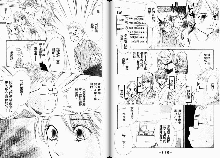 《花牌情缘》漫画最新章节第4卷免费下拉式在线观看章节第【60】张图片