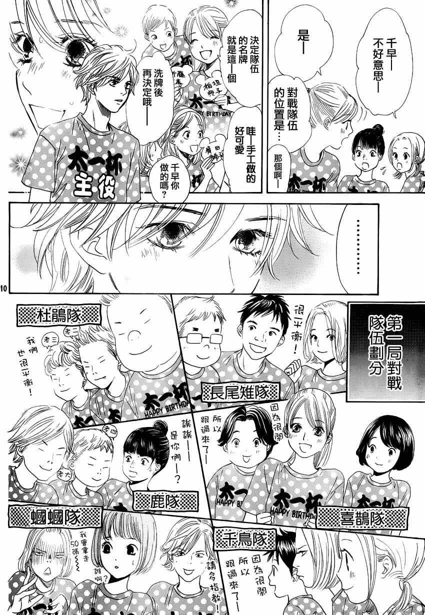 《花牌情缘》漫画最新章节第137话免费下拉式在线观看章节第【10】张图片