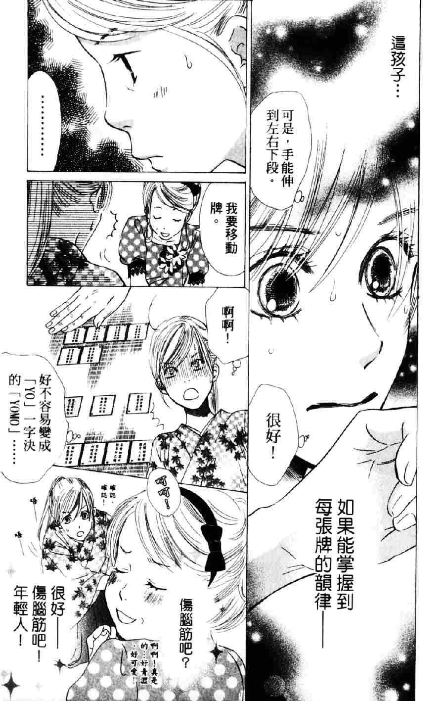 《花牌情缘》漫画最新章节第6卷免费下拉式在线观看章节第【52】张图片