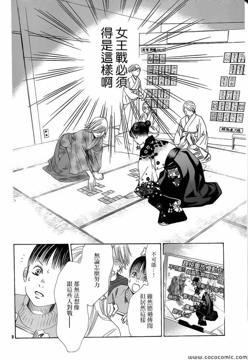 《花牌情缘》漫画最新章节第125话免费下拉式在线观看章节第【9】张图片