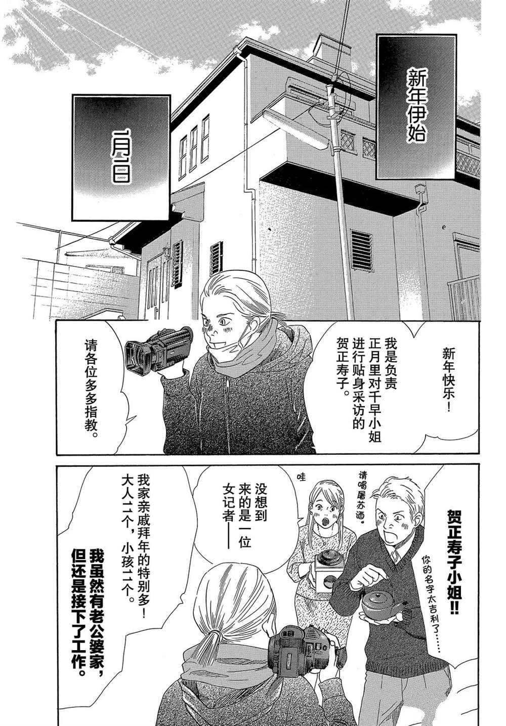 《花牌情缘》漫画最新章节第213话 试看版免费下拉式在线观看章节第【12】张图片