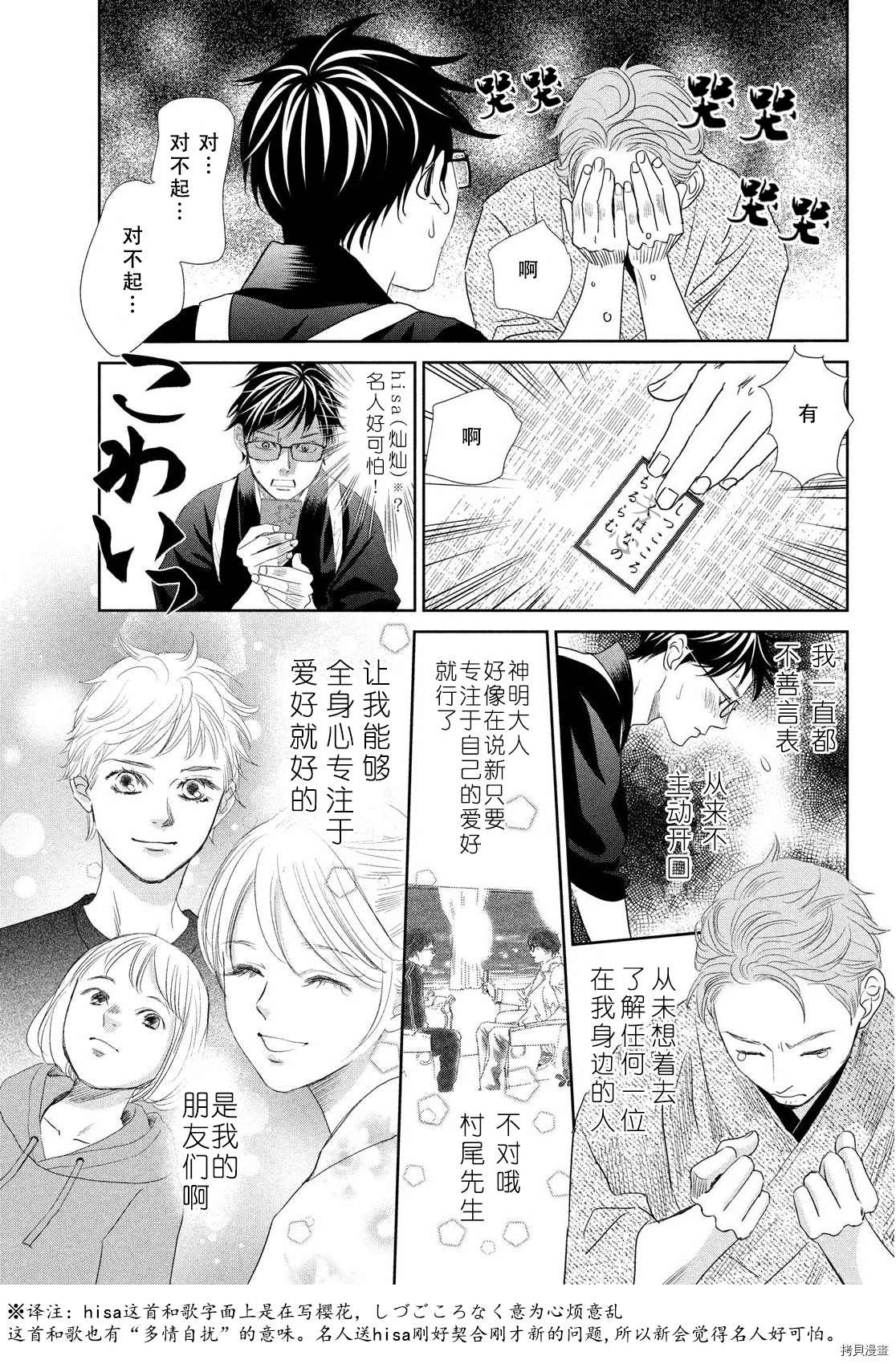 《花牌情缘》漫画最新章节第240话 试看版免费下拉式在线观看章节第【32】张图片