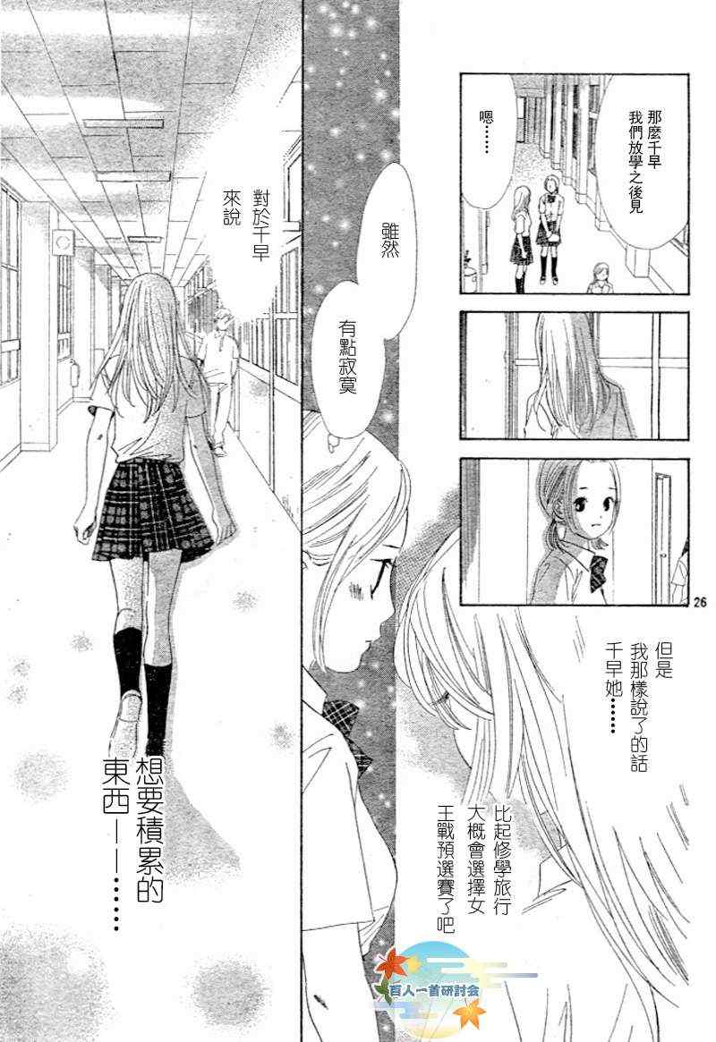 《花牌情缘》漫画最新章节第95话免费下拉式在线观看章节第【27】张图片