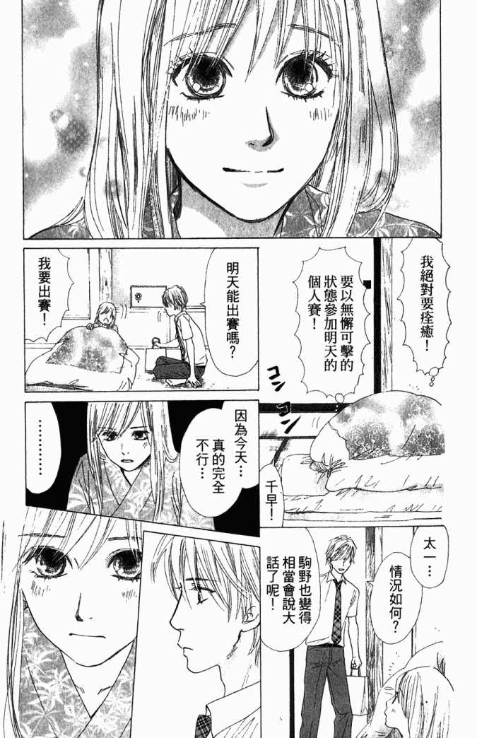 《花牌情缘》漫画最新章节第5卷免费下拉式在线观看章节第【69】张图片