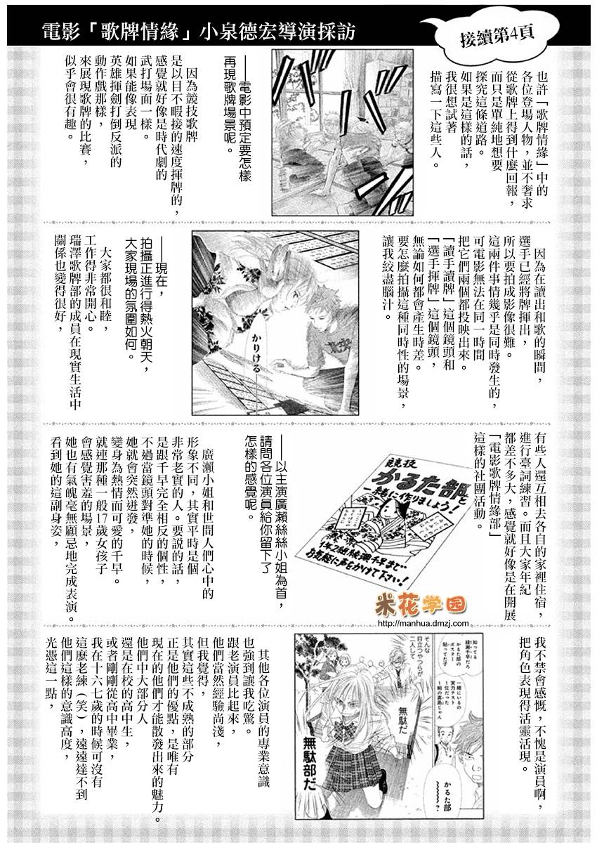 《花牌情缘》漫画最新章节第149话免费下拉式在线观看章节第【3】张图片