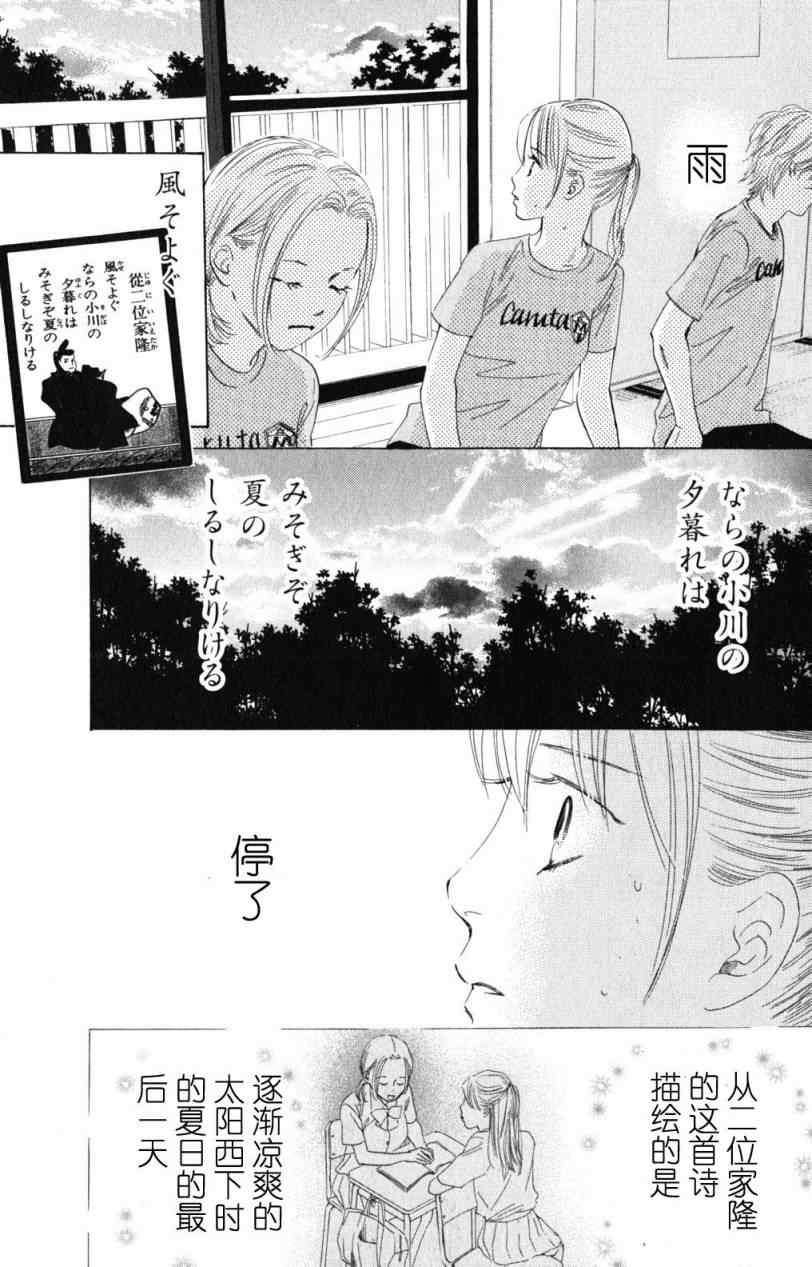 《花牌情缘》漫画最新章节第71话免费下拉式在线观看章节第【31】张图片