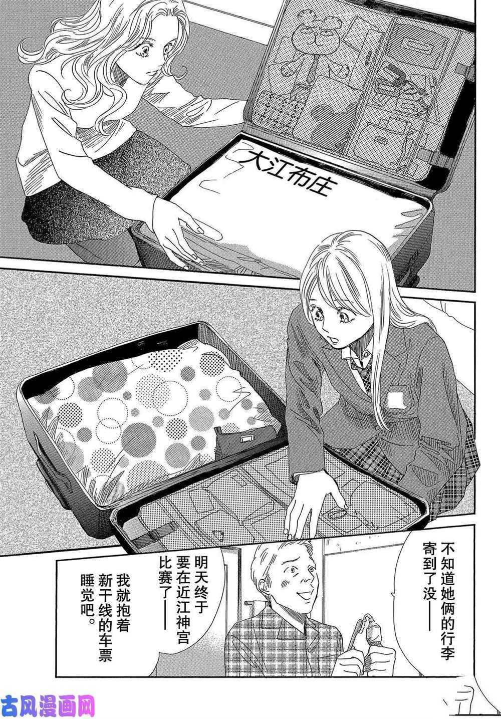 《花牌情缘》漫画最新章节第215话 试看版免费下拉式在线观看章节第【39】张图片