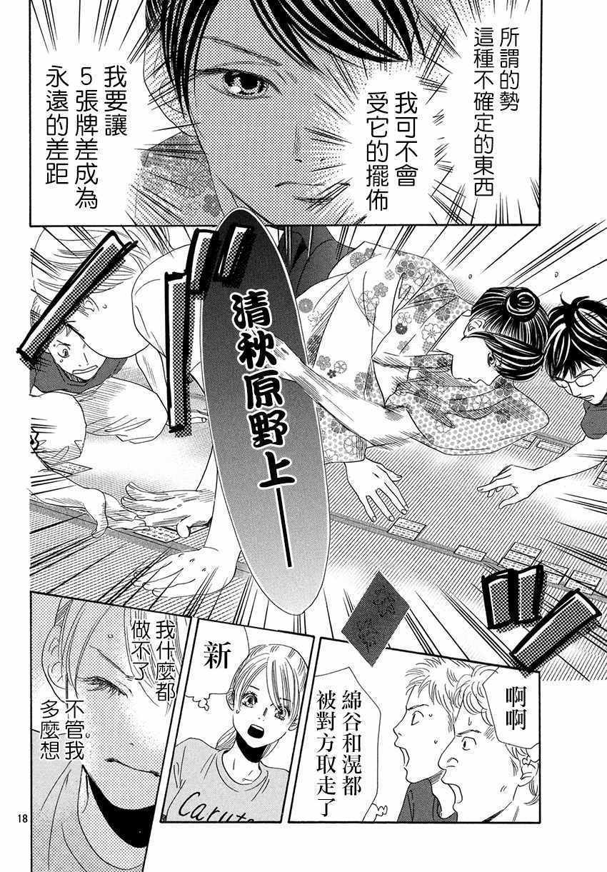 《花牌情缘》漫画最新章节第171话免费下拉式在线观看章节第【19】张图片