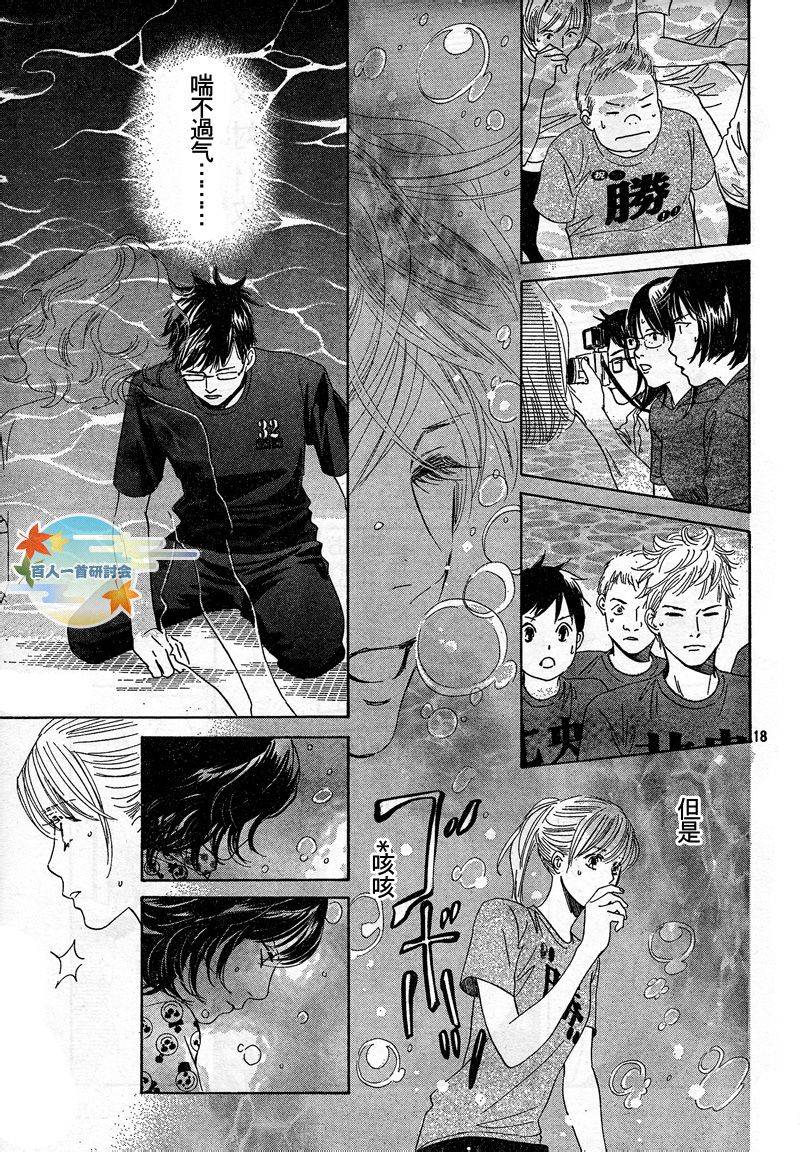 《花牌情缘》漫画最新章节第90话免费下拉式在线观看章节第【19】张图片