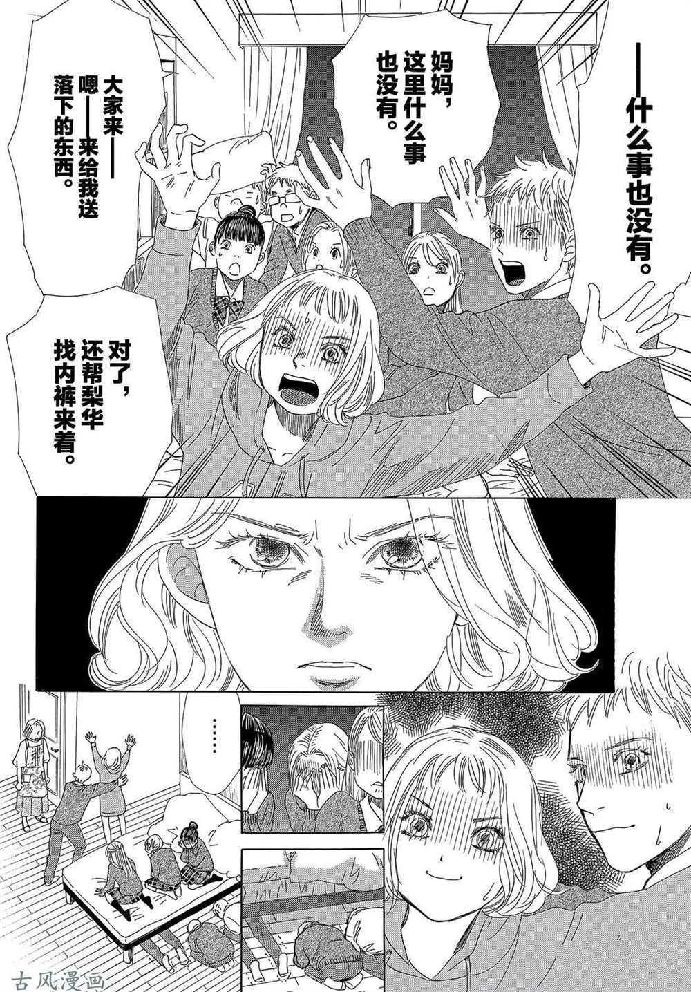 《花牌情缘》漫画最新章节第207话 试看版免费下拉式在线观看章节第【23】张图片