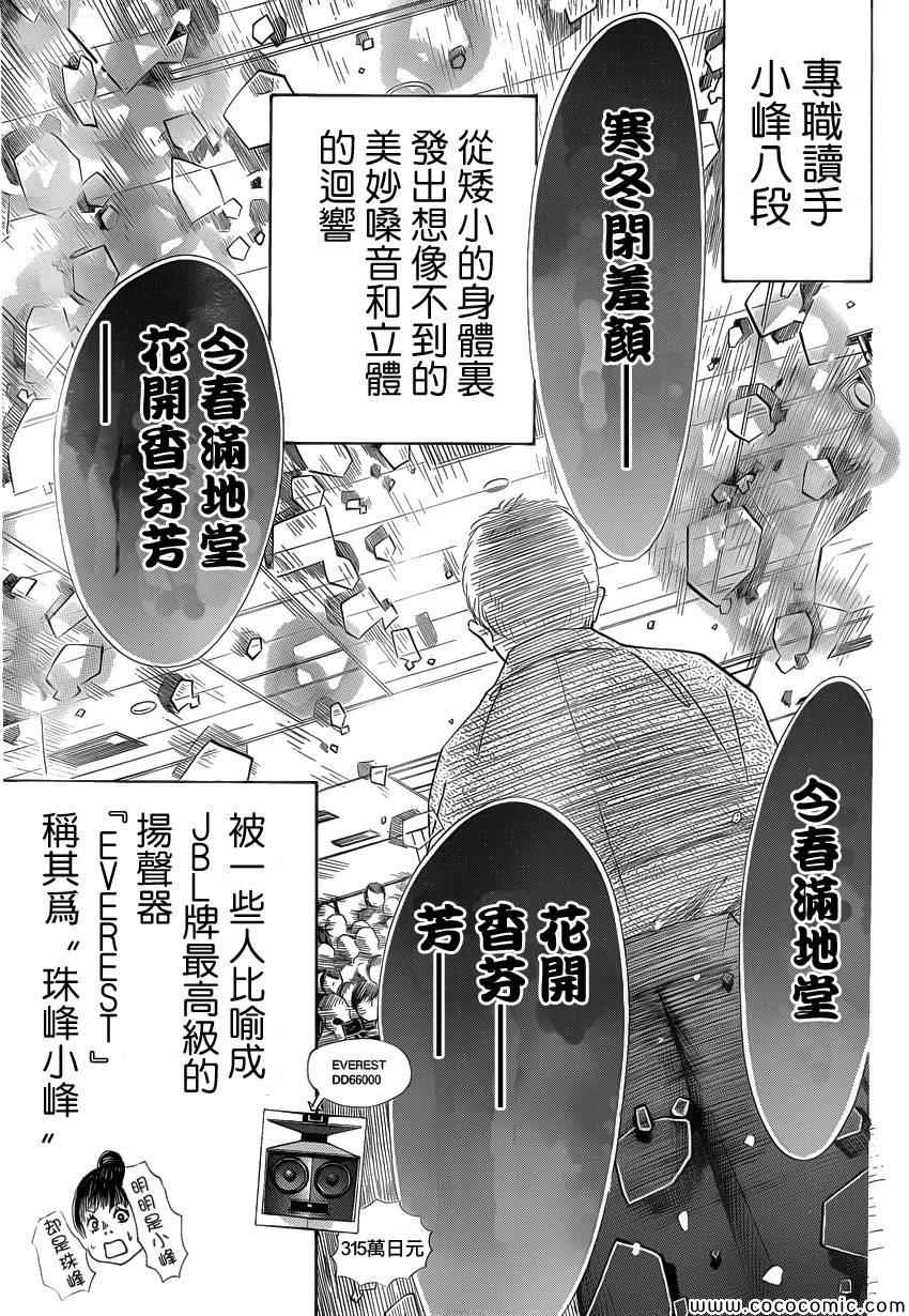 《花牌情缘》漫画最新章节第124话免费下拉式在线观看章节第【27】张图片