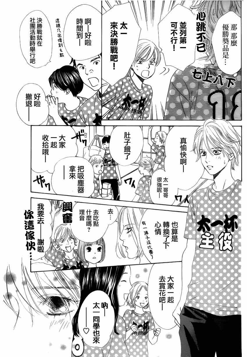 《花牌情缘》漫画最新章节第137话免费下拉式在线观看章节第【19】张图片