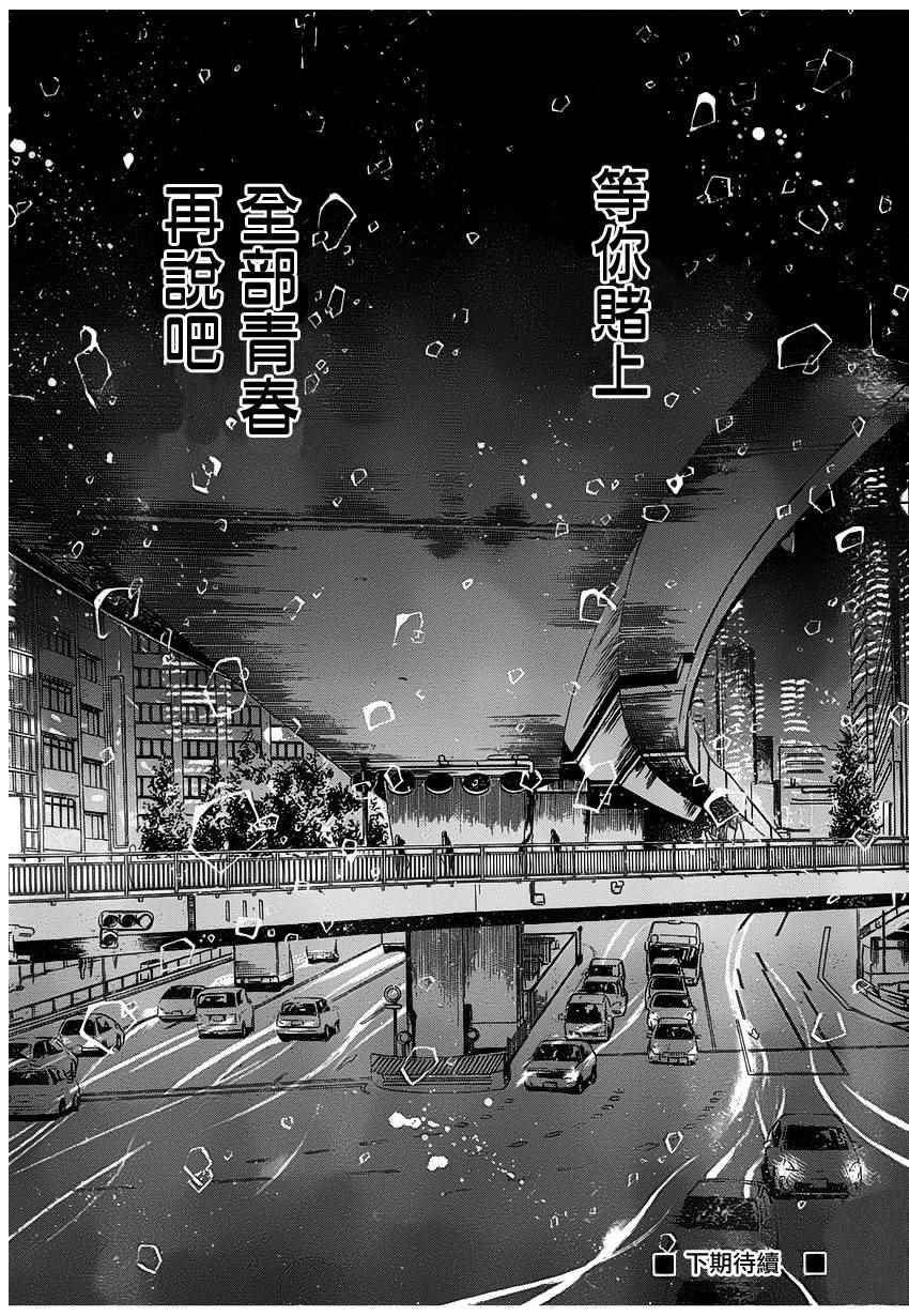 《花牌情缘》漫画最新章节第141话免费下拉式在线观看章节第【30】张图片