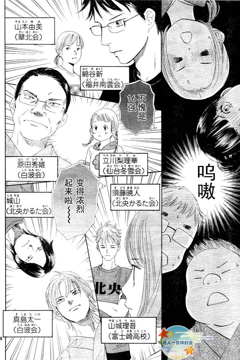 《花牌情缘》漫画最新章节第97话免费下拉式在线观看章节第【18】张图片