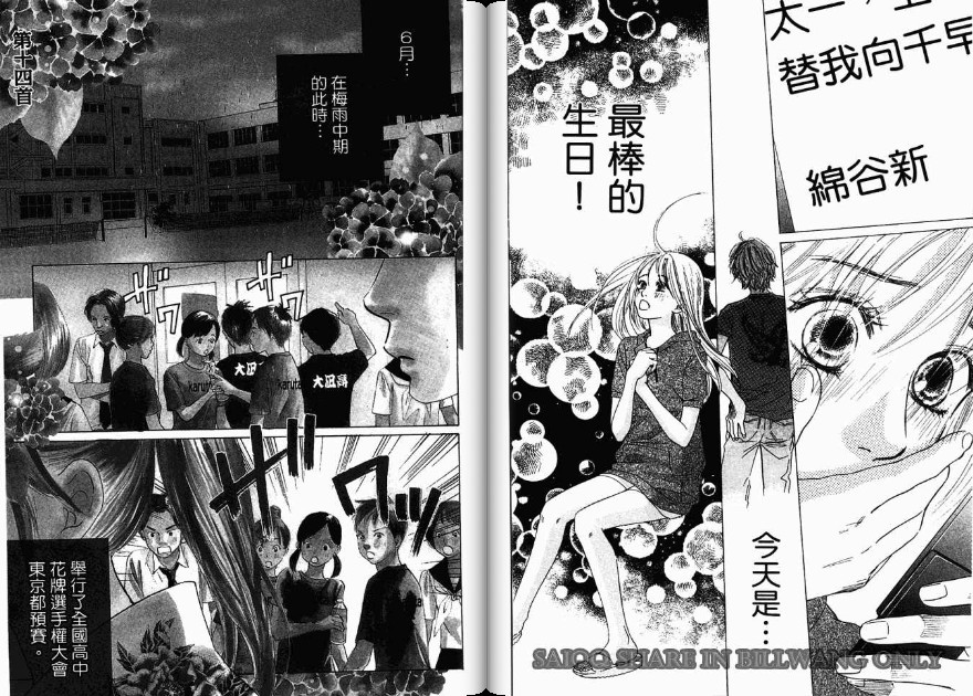 《花牌情缘》漫画最新章节第3卷免费下拉式在线观看章节第【34】张图片