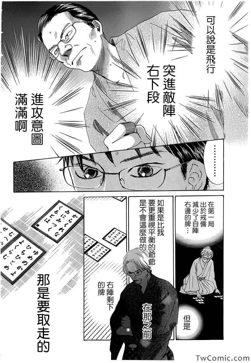 《花牌情缘》漫画最新章节第118话免费下拉式在线观看章节第【14】张图片