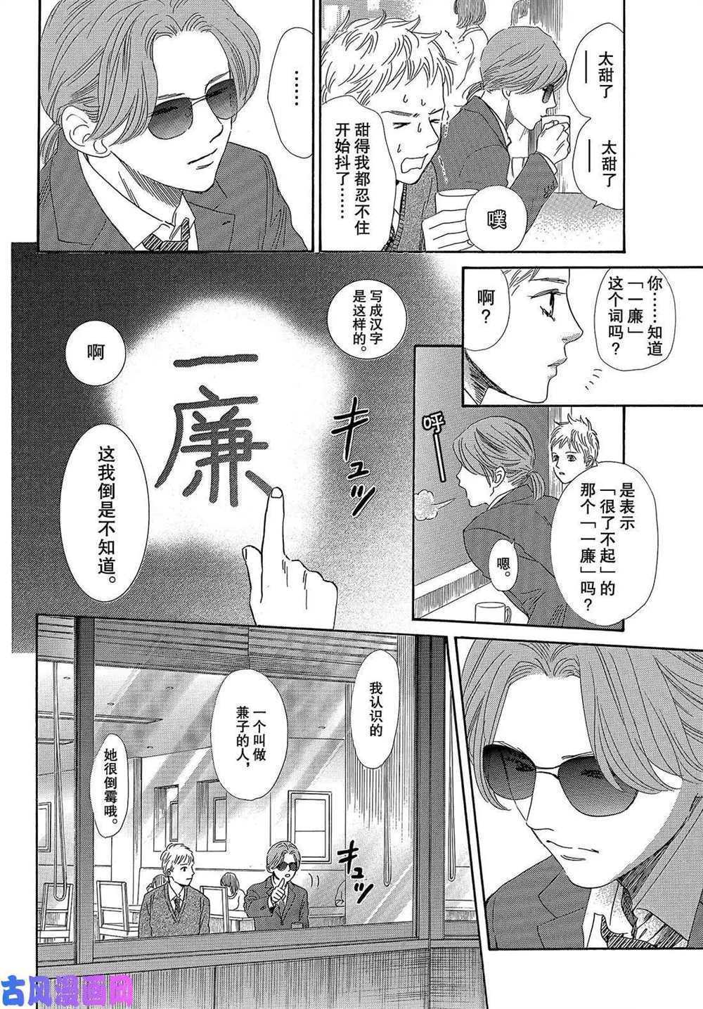 《花牌情缘》漫画最新章节第210话 试看版免费下拉式在线观看章节第【4】张图片