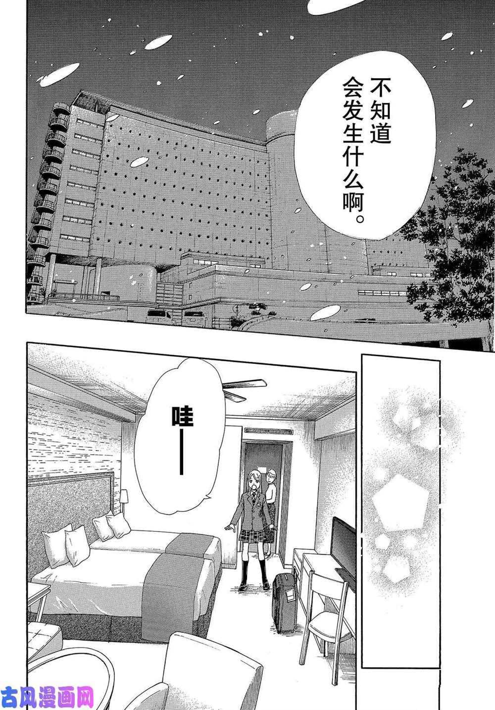 《花牌情缘》漫画最新章节第215话 试看版免费下拉式在线观看章节第【34】张图片