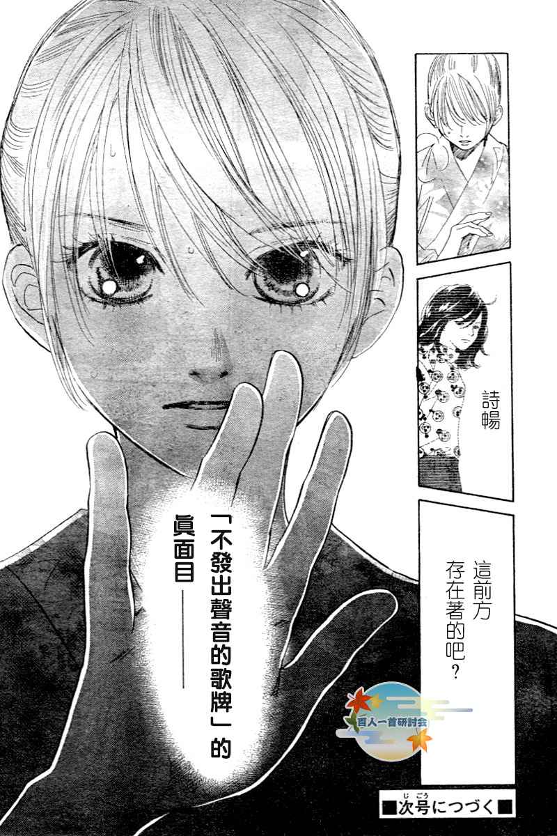 《花牌情缘》漫画最新章节第97话免费下拉式在线观看章节第【32】张图片