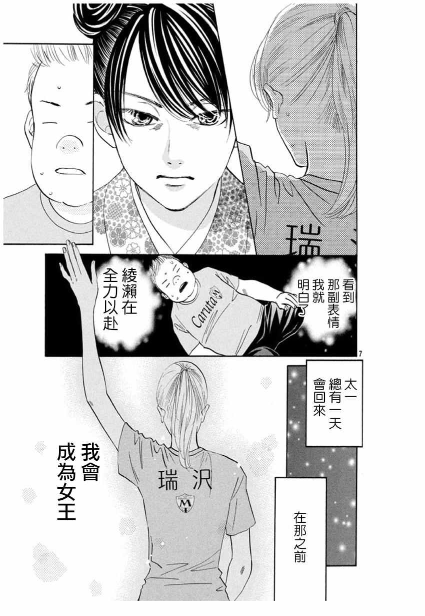 《花牌情缘》漫画最新章节第168话免费下拉式在线观看章节第【8】张图片