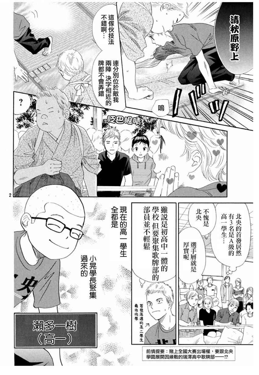 《花牌情缘》漫画最新章节第151话免费下拉式在线观看章节第【3】张图片